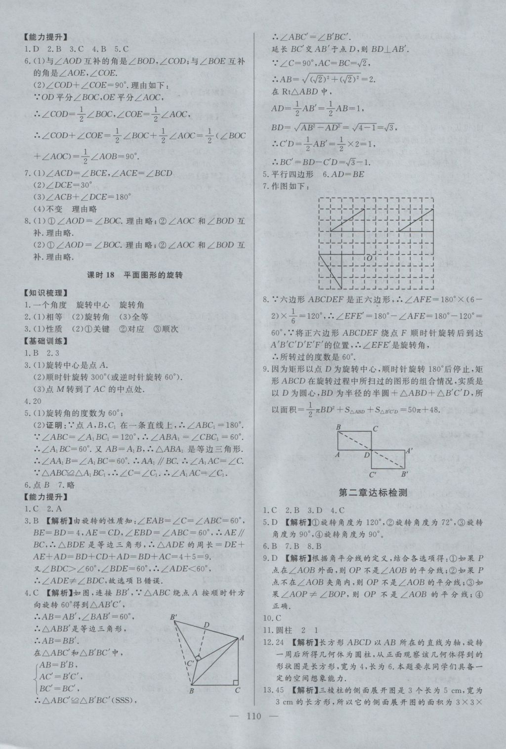 2016年學考A加同步課時練七年級數學上冊冀教版 參考答案第9頁