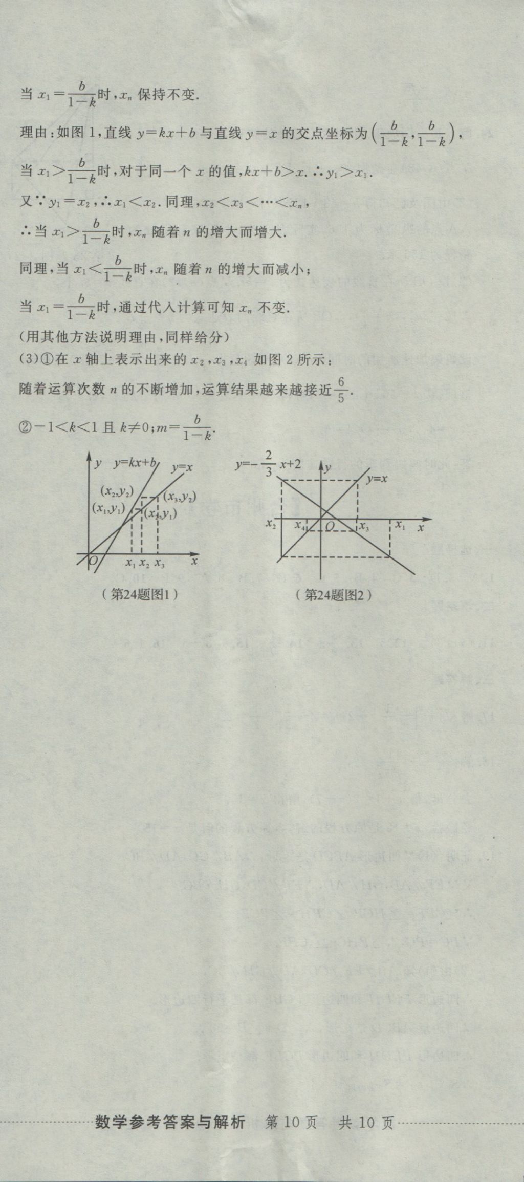 2017年中考必備2016中考利劍浙江省中考試卷匯編數(shù)學(xué) 參考答案第29頁