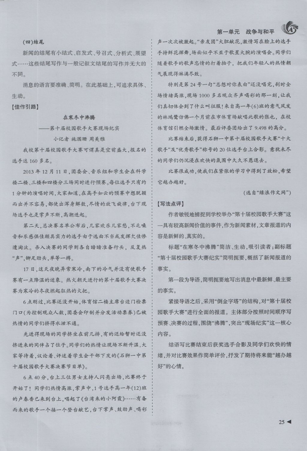 2016年蓉城課堂給力A加八年級(jí)語(yǔ)文上冊(cè) 第一單元 戰(zhàn)爭(zhēng)與和平第25頁(yè)