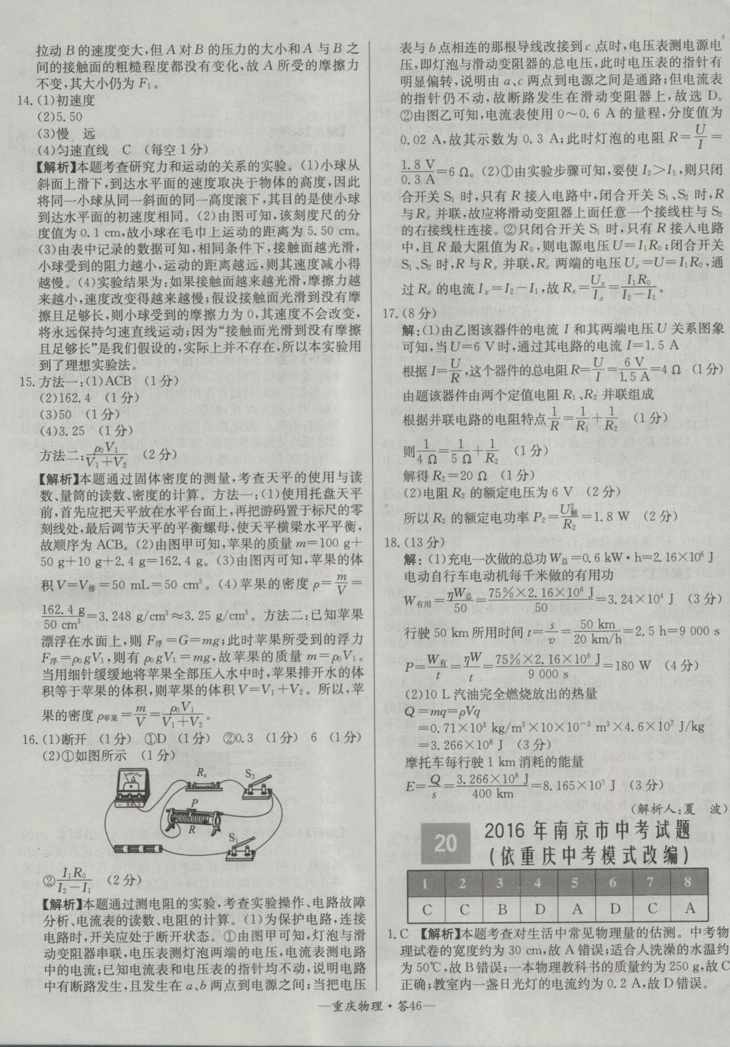 2017年天利38套重慶市中考試題精選物理 參考答案第46頁