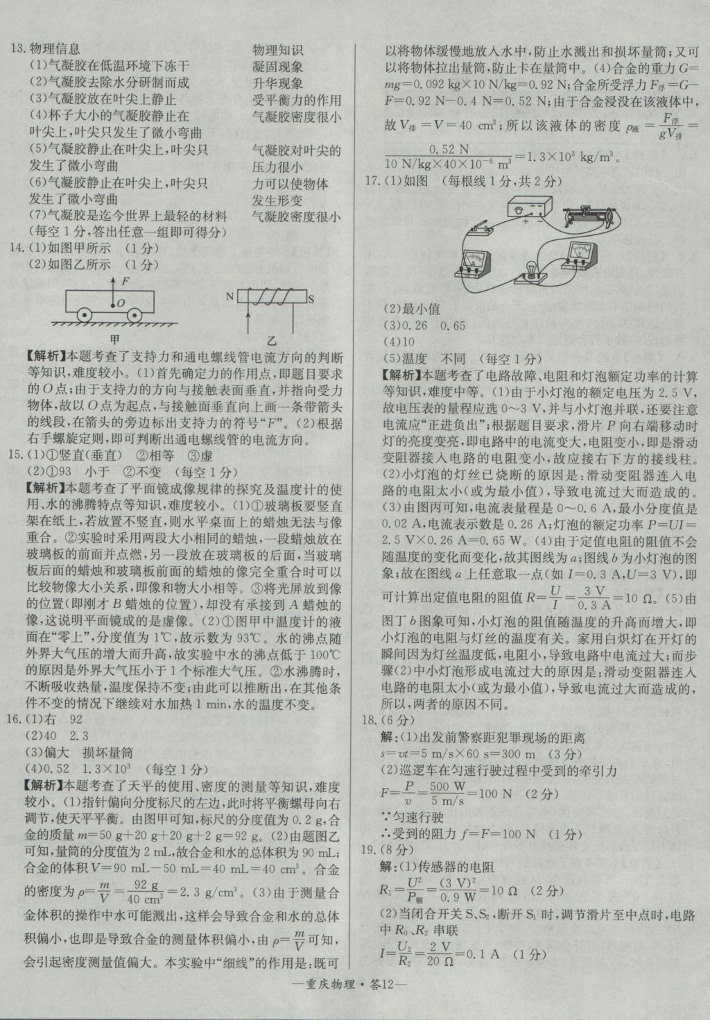 2017年天利38套重慶市中考試題精選物理 參考答案第12頁(yè)