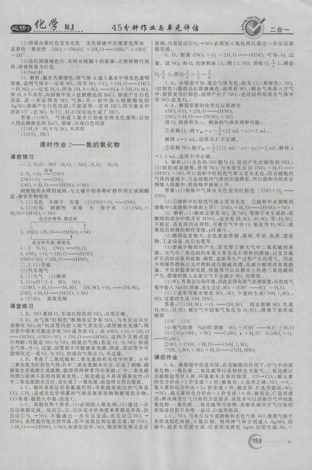 紅對勾45分鐘作業(yè)與單元評估化學必修1人教版 參考答案第35頁