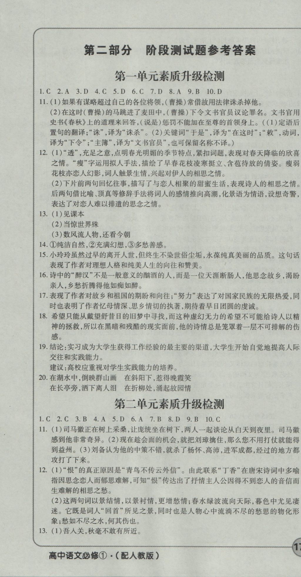 成才之路高中新課程學(xué)習(xí)指導(dǎo)語文必修1人教版 參考答案第28頁