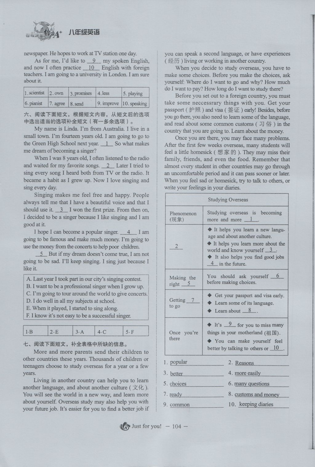 2016年蓉城课堂给力A加八年级英语上册 Unit 6 I'm going to study computer science第122页