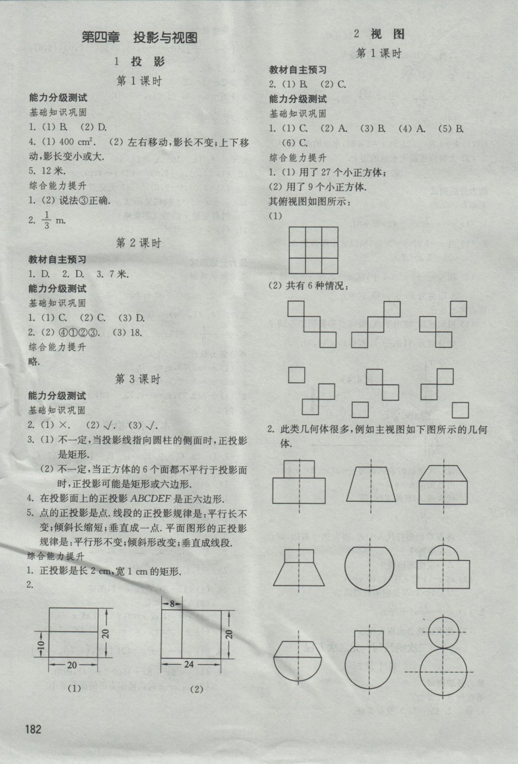 2016年初中基礎(chǔ)訓(xùn)練九年級數(shù)學(xué)上冊魯教版五四制山東教育出版社 參考答案第8頁