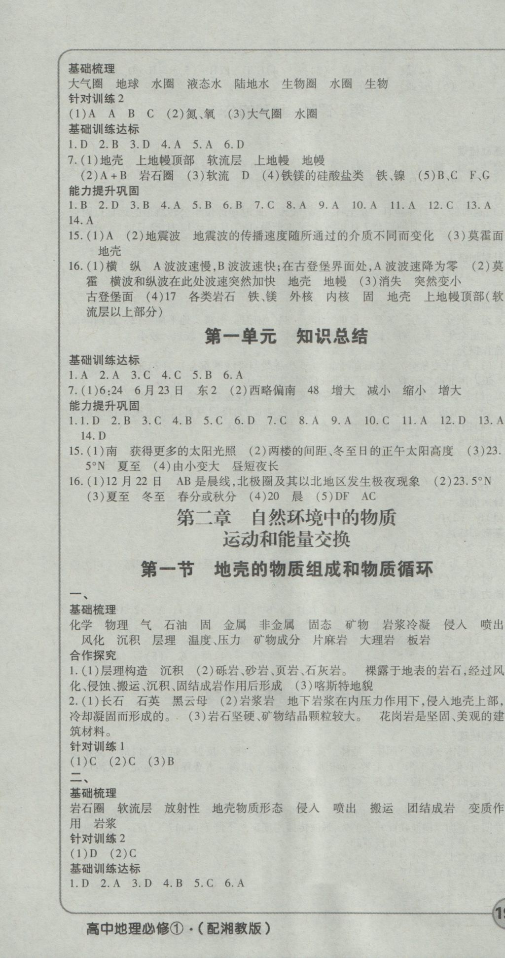 成才之路高中新課程學(xué)習(xí)指導(dǎo)地理必修1湘教版 參考答案第4頁