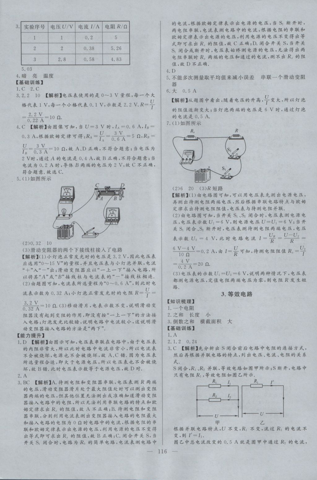 2016年學(xué)考A加同步課時(shí)練九年級物理上冊教科版 參考答案第15頁