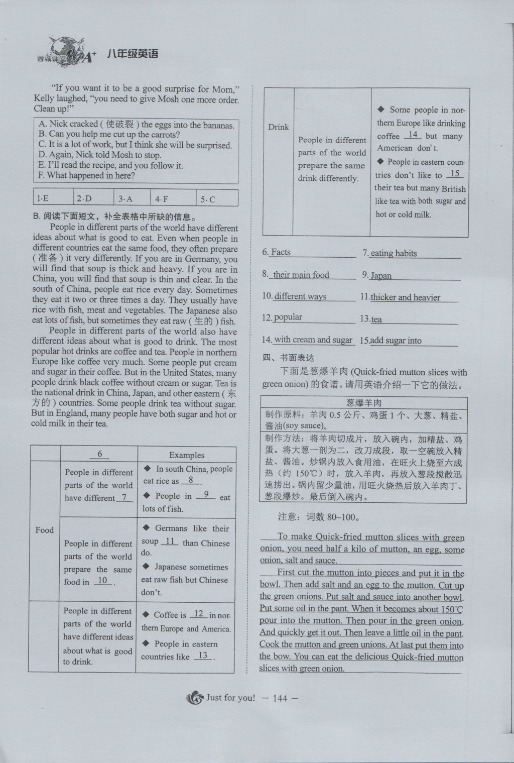 2016年蓉城課堂給力A加八年級英語上冊 Unit 8 How do you make a banana mklk shake第162頁