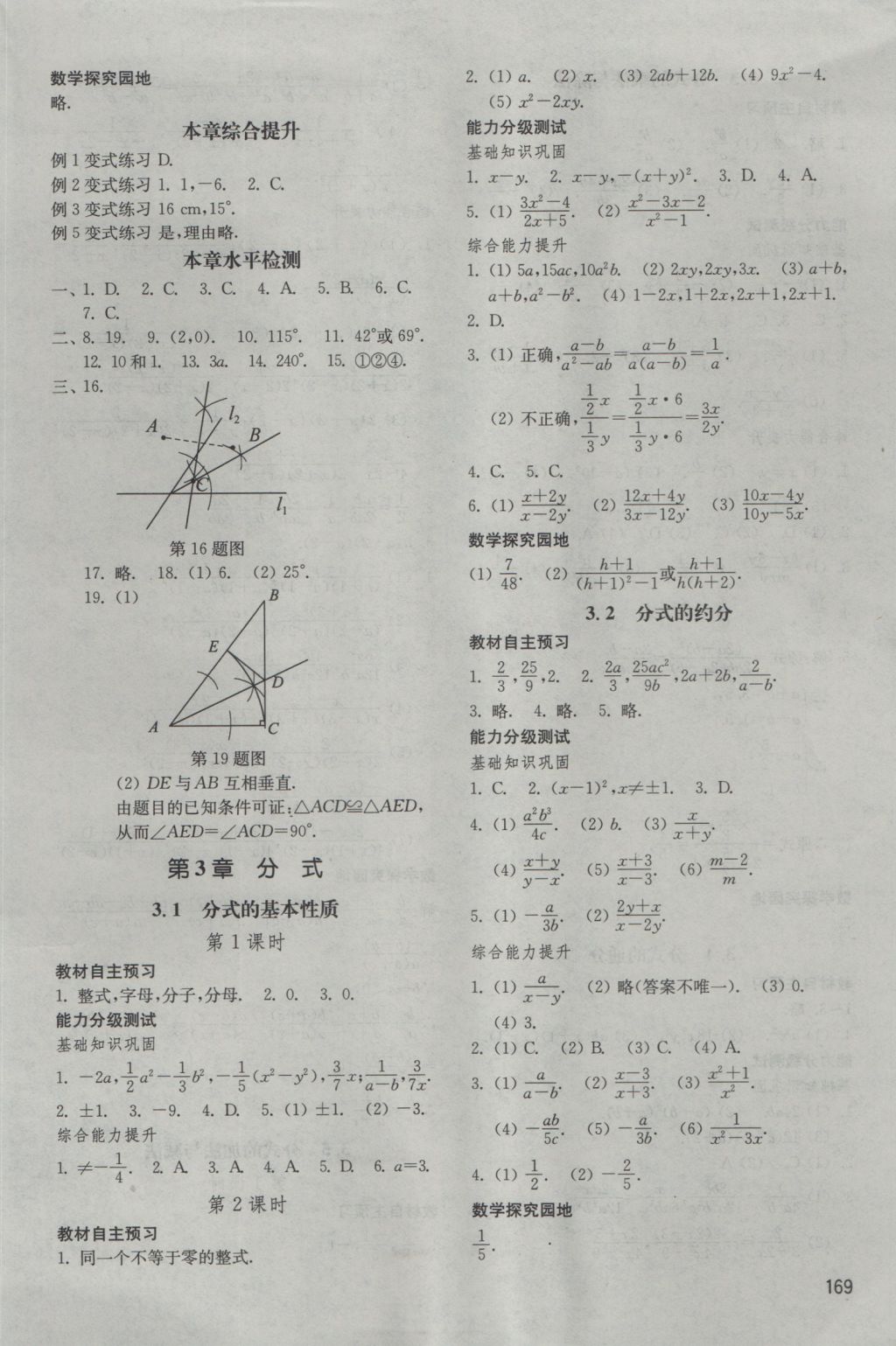 2016年初中基础训练八年级数学上册青岛版山东教育出版社 参考答案第7页