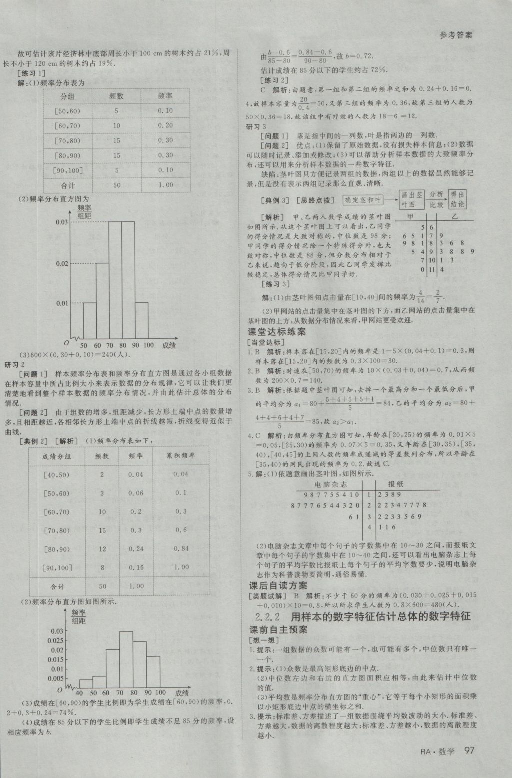 名師伴你行高中同步導(dǎo)學(xué)案數(shù)學(xué)必修3人教A版 參考答案第15頁