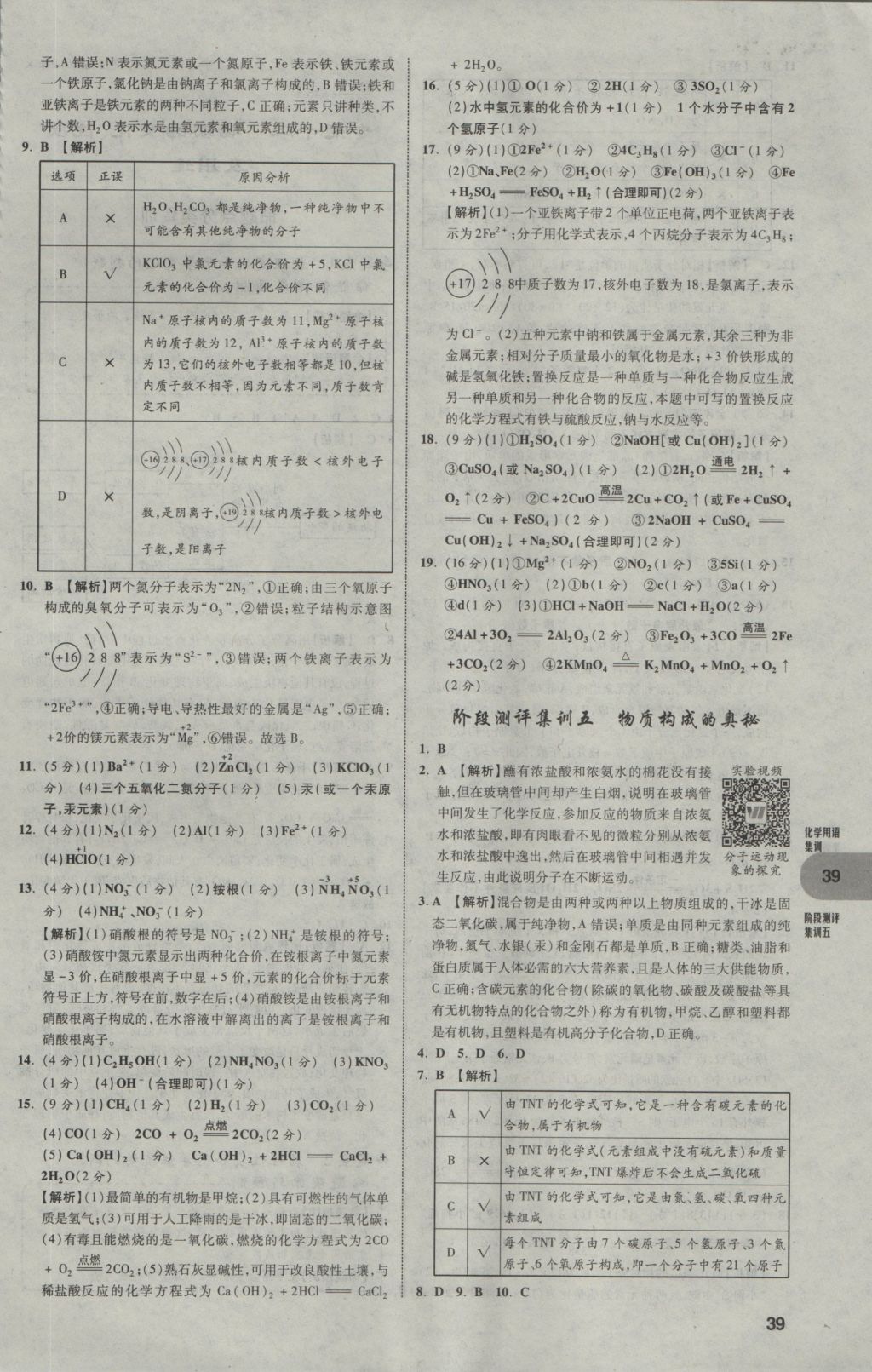 2017年中考真題分類卷化學第10年第10版 參考答案第39頁