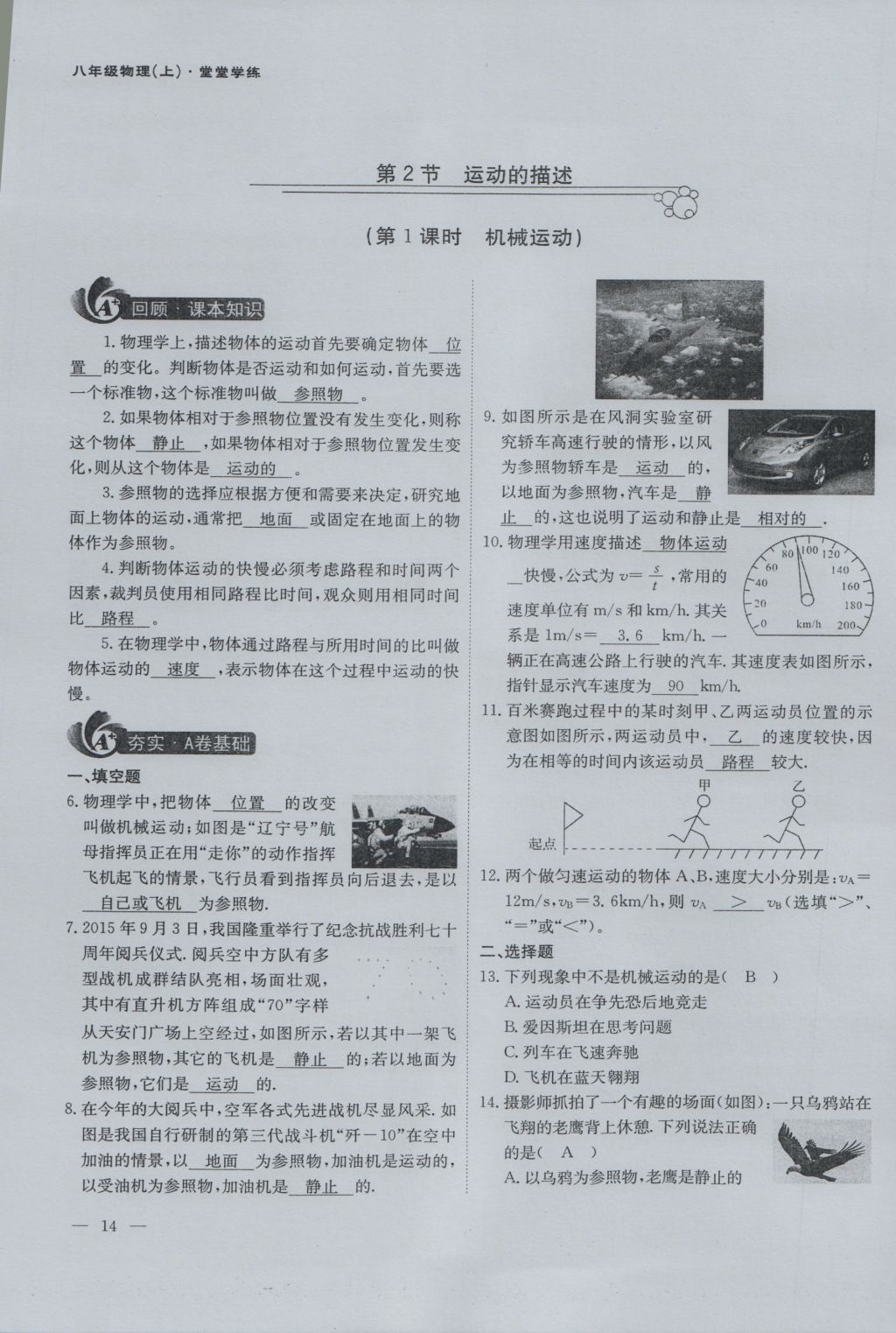 2016年蓉城課堂給力A加八年級(jí)物理上冊(cè) 第二章 運(yùn)動(dòng)與能量第26頁