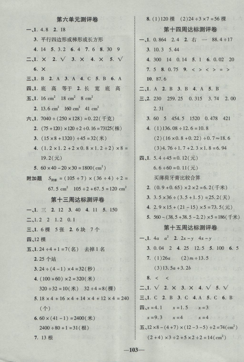 2016年優(yōu)加全能大考卷五年級數(shù)學(xué)上冊人教版 參考答案第7頁