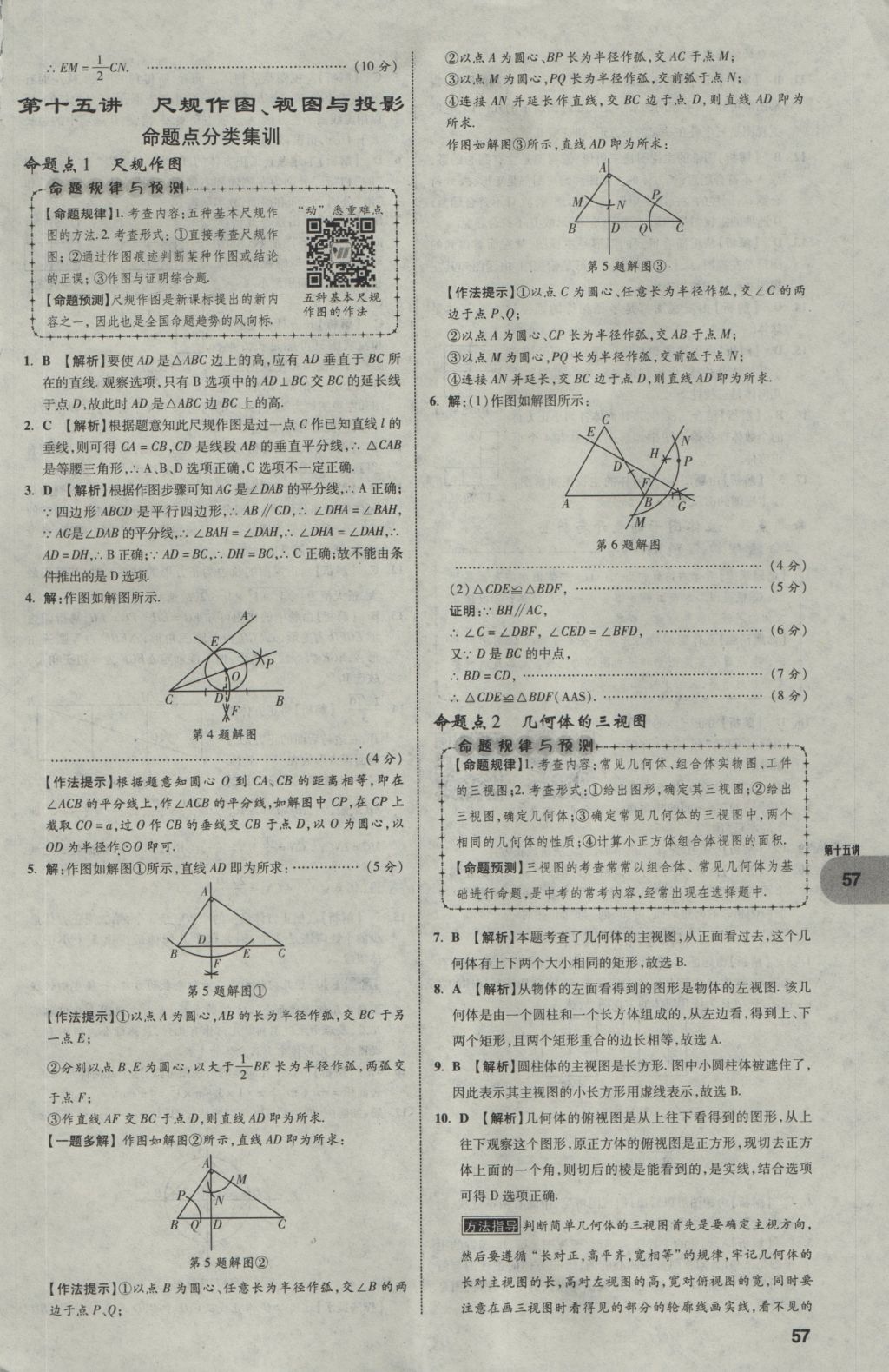 2017年中考真題分類(lèi)卷數(shù)學(xué)第10年第10版 第一部分 基礎(chǔ)知識(shí)分類(lèi)第57頁(yè)