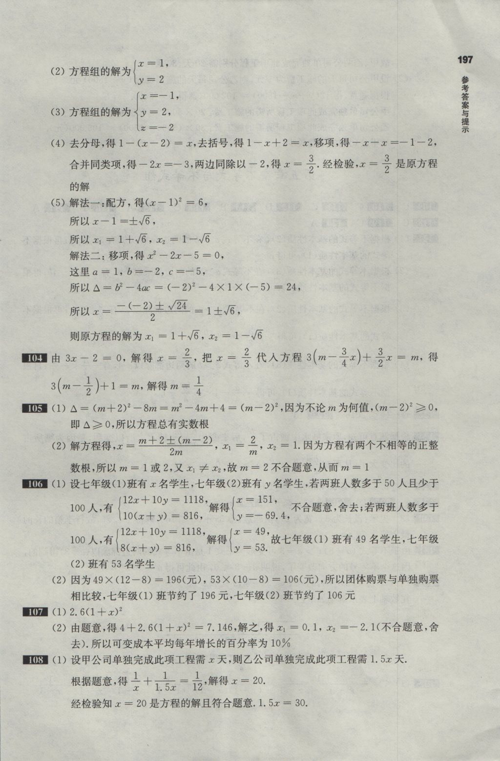 2017年百題大過(guò)關(guān)中考數(shù)學(xué)第一關(guān)基礎(chǔ)題 參考答案第3頁(yè)