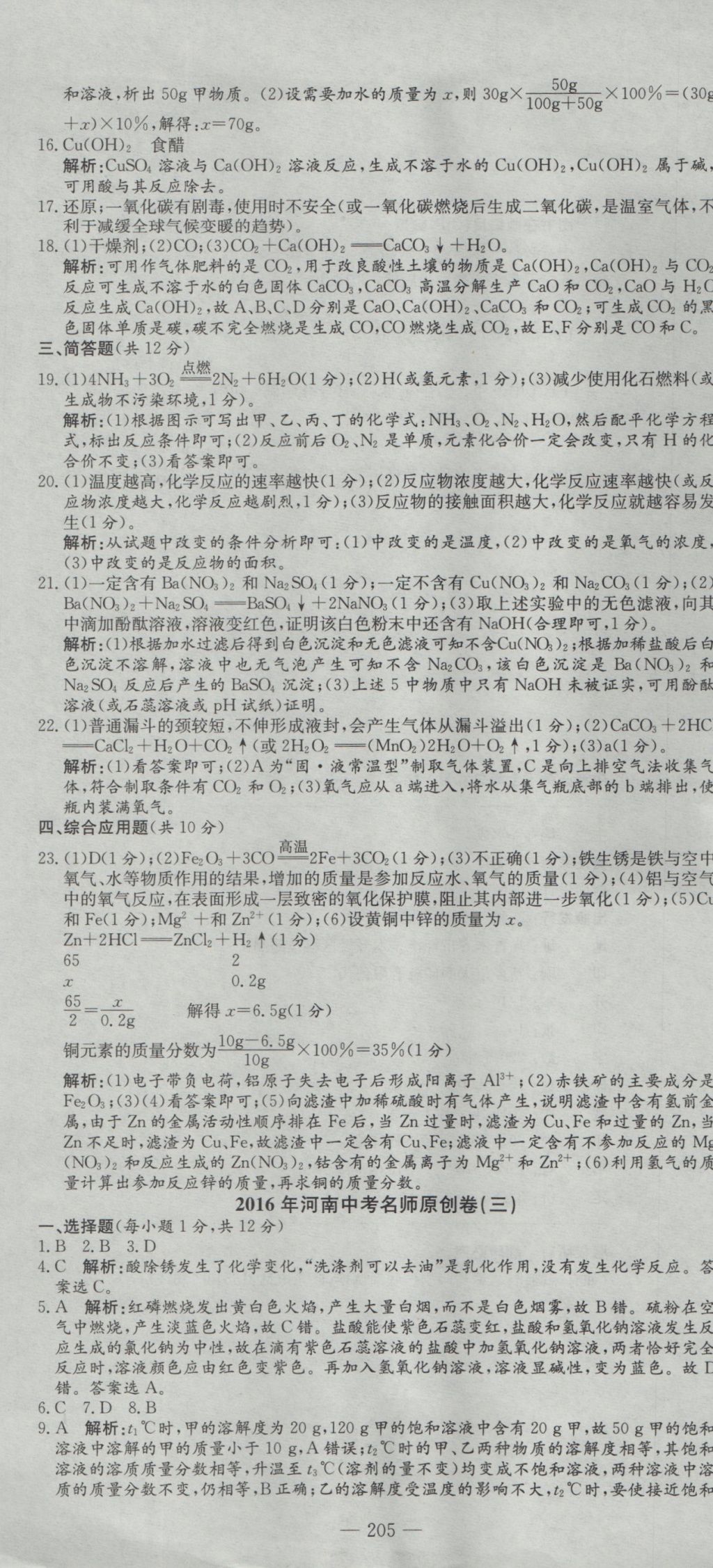 2017年河南省中考試題匯編精選31套化學(xué) 參考答案第19頁