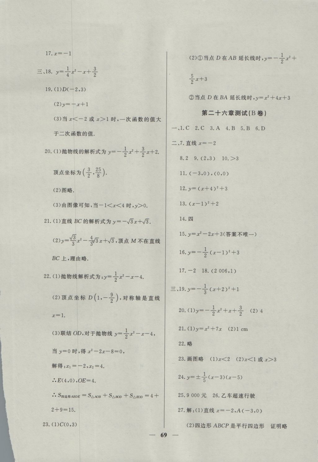 2016年金牌教練九年級(jí)數(shù)學(xué)上冊(cè) 參考答案第13頁