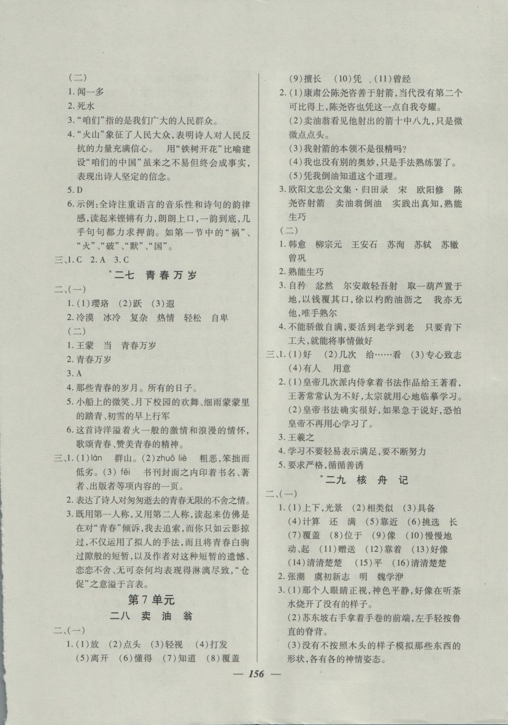 2016年金牌教练七年级语文上册 参考答案第12页