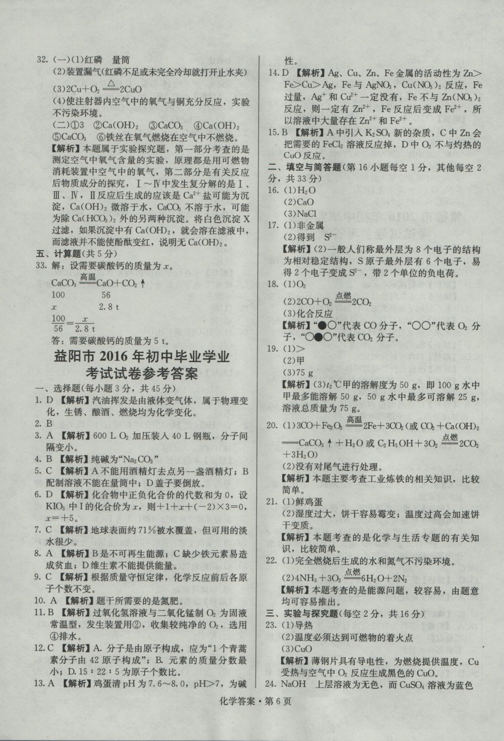 2017年湖南中考必备化学 参考答案第5页