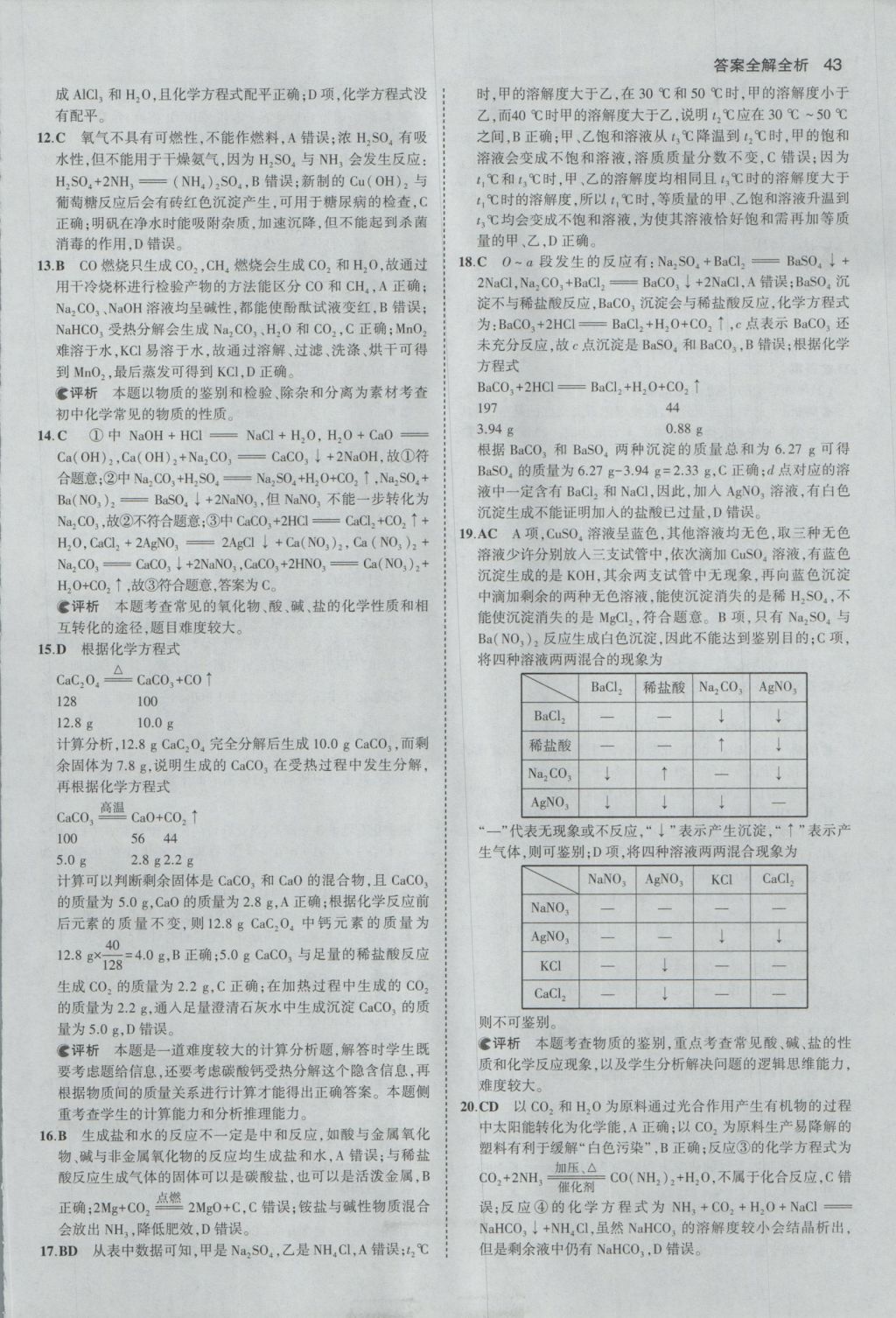 2017年53中考真題卷化學(xué) 參考答案第43頁(yè)