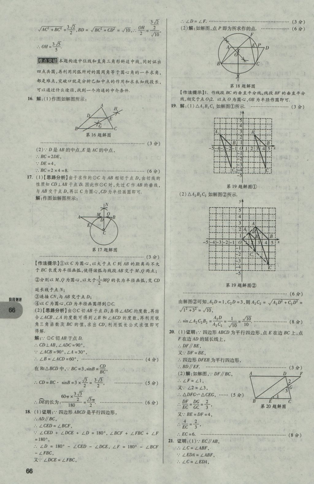 2017年中考真題分類卷數(shù)學(xué)第10年第10版 第一部分 基礎(chǔ)知識(shí)分類第66頁