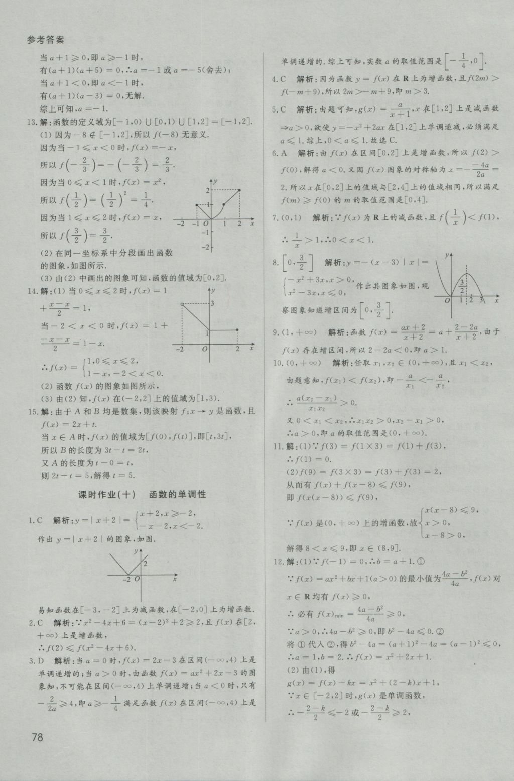 名師伴你行高中同步導(dǎo)學(xué)案數(shù)學(xué)必修1人教A版 課時作業(yè)答案第32頁