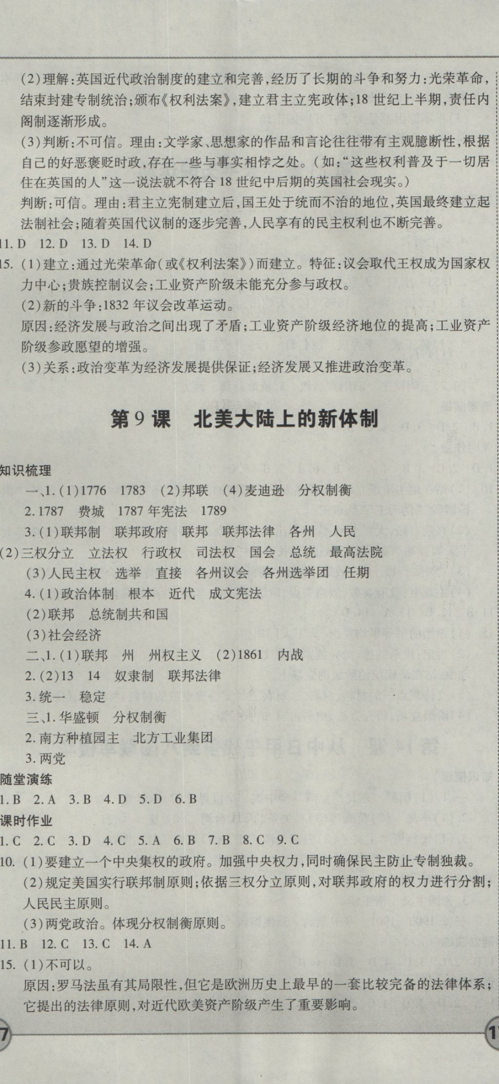 成才之路高中新課程學(xué)習(xí)指導(dǎo)歷史必修1岳麓版 參考答案第8頁