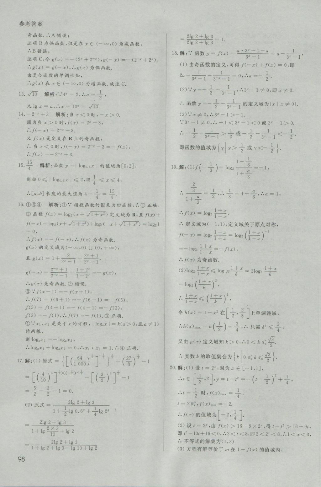 名師伴你行高中同步導(dǎo)學(xué)案數(shù)學(xué)必修1人教A版 課時作業(yè)答案第52頁