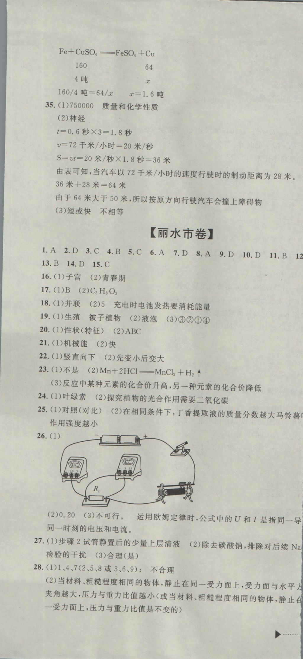 2017年中考必備2016中考利劍浙江省中考試卷匯編科學 參考答案第13頁