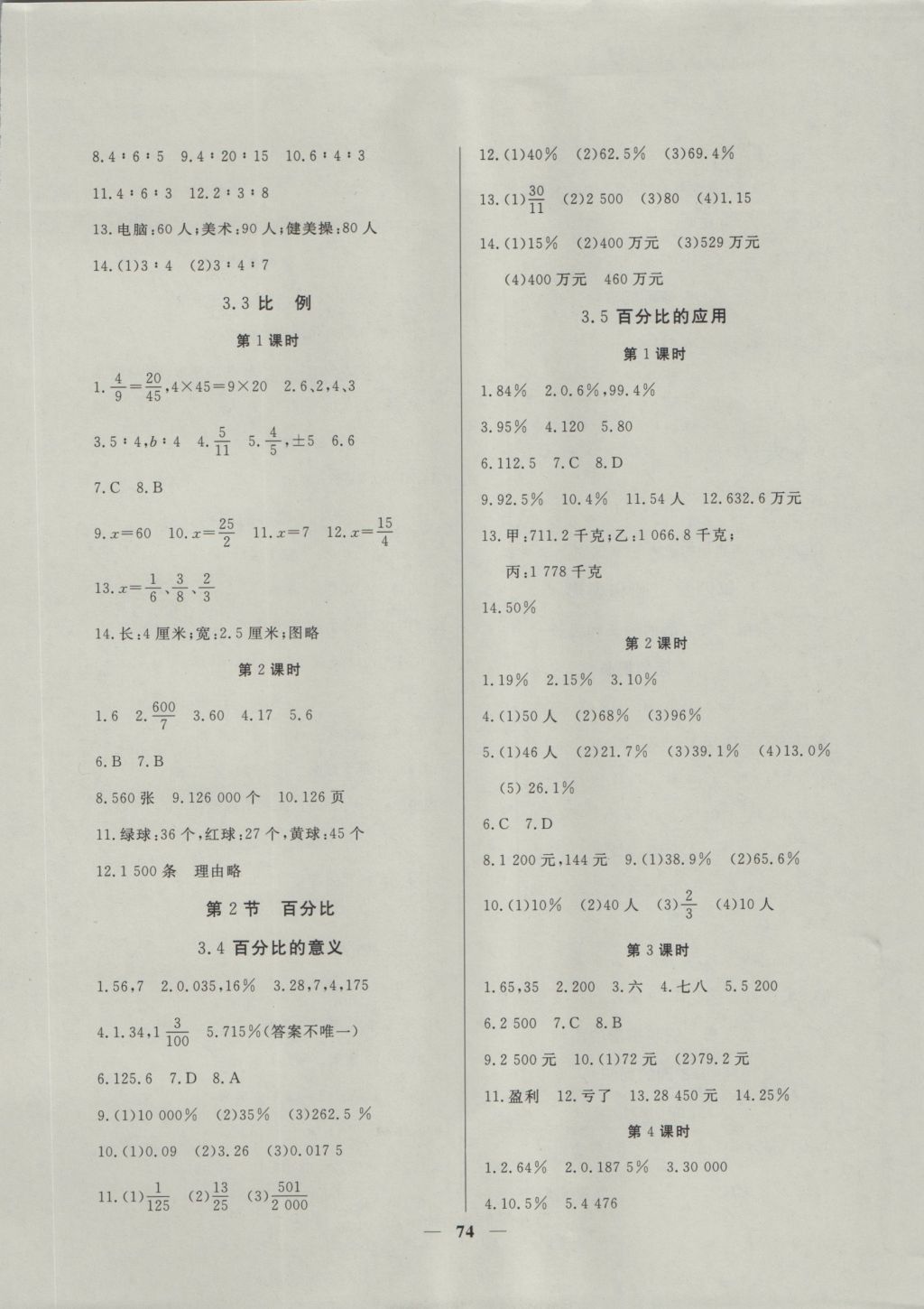 2016年金牌教练六年级数学上册 参考答案第6页