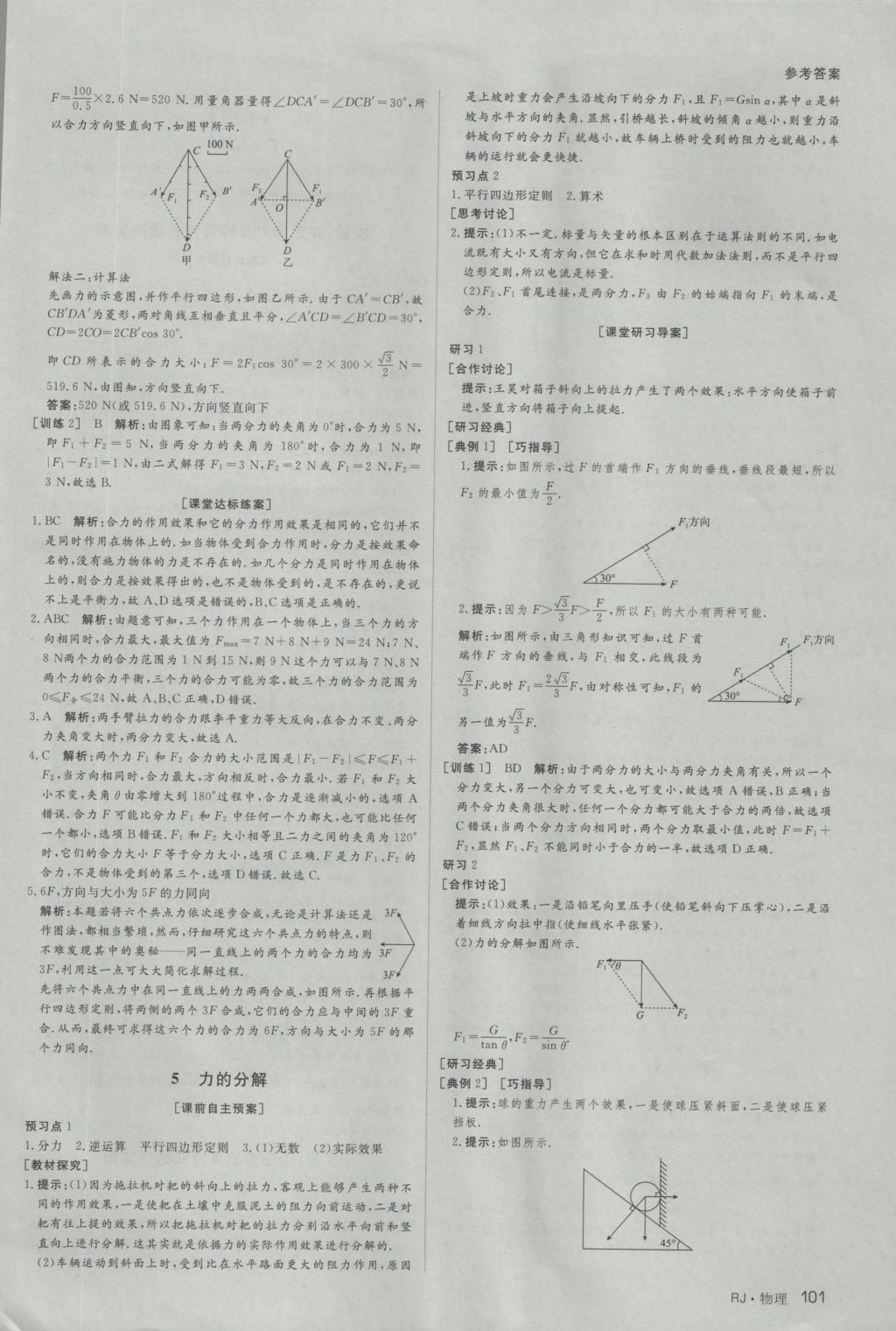 名師伴你行高中同步導(dǎo)學(xué)案物理必修1人教A版 參考答案第15頁