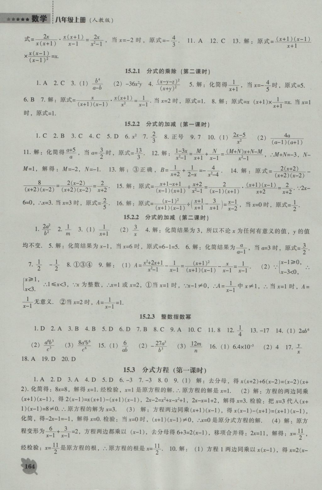 2016年新課程數(shù)學(xué)能力培養(yǎng)八年級(jí)上冊(cè)人教版 參考答案第20頁(yè)