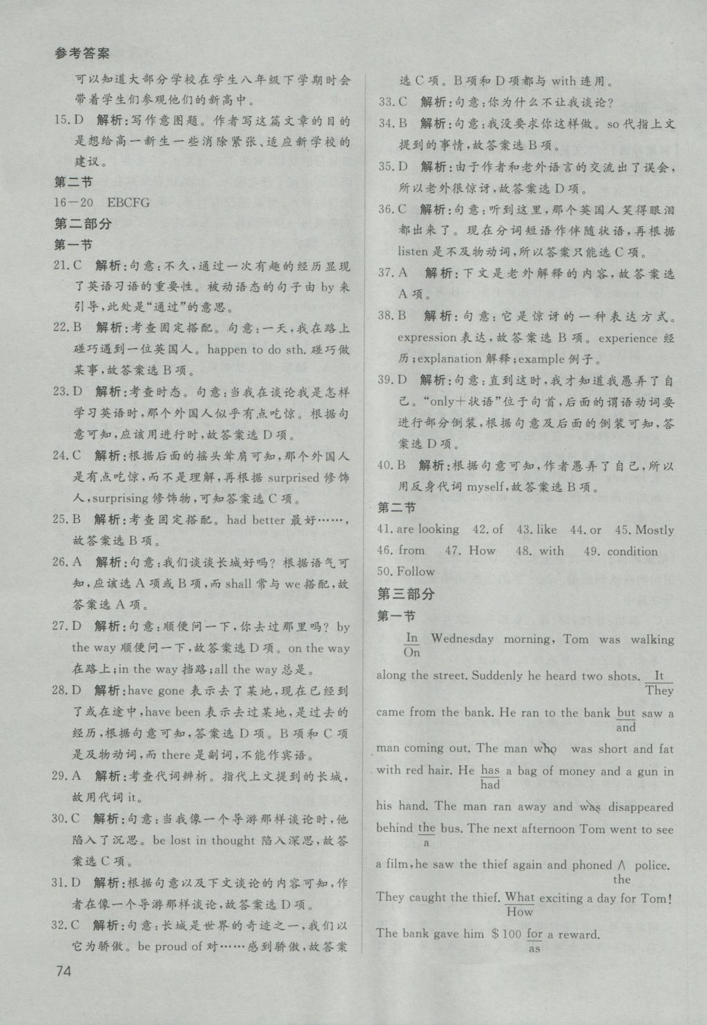 2016年名師伴你行高中同步導(dǎo)學(xué)案英語必修1人教版A版 課時(shí)作業(yè)答案第26頁