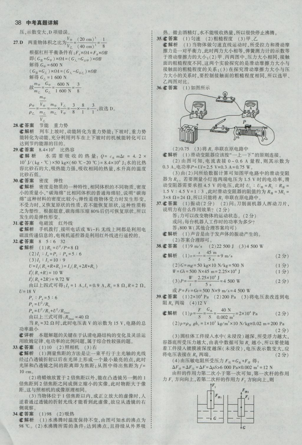 2017年53中考真題卷物理 參考答案第38頁