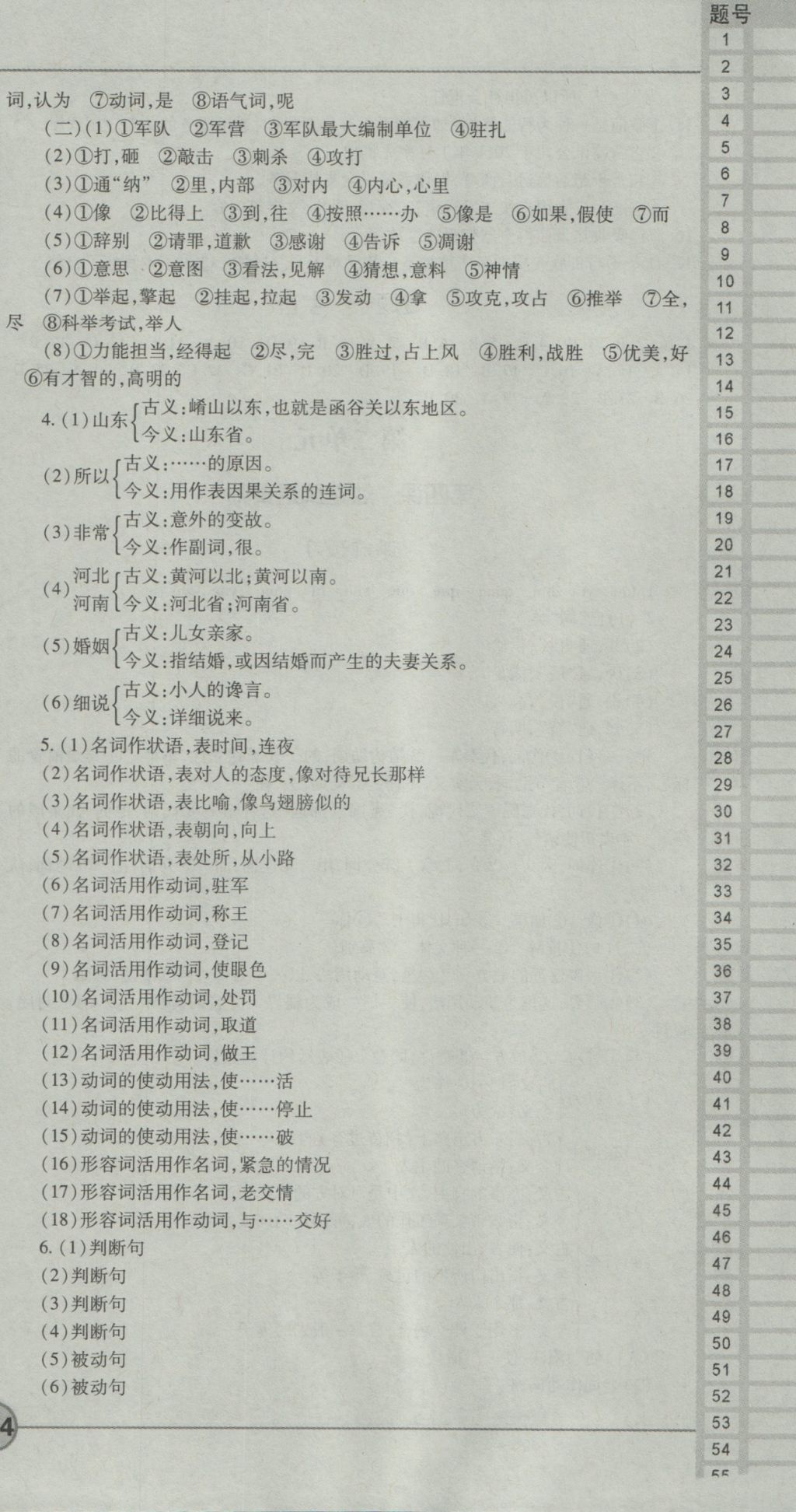 成才之路高中新課程學(xué)習(xí)指導(dǎo)語文必修1人教版 參考答案第12頁