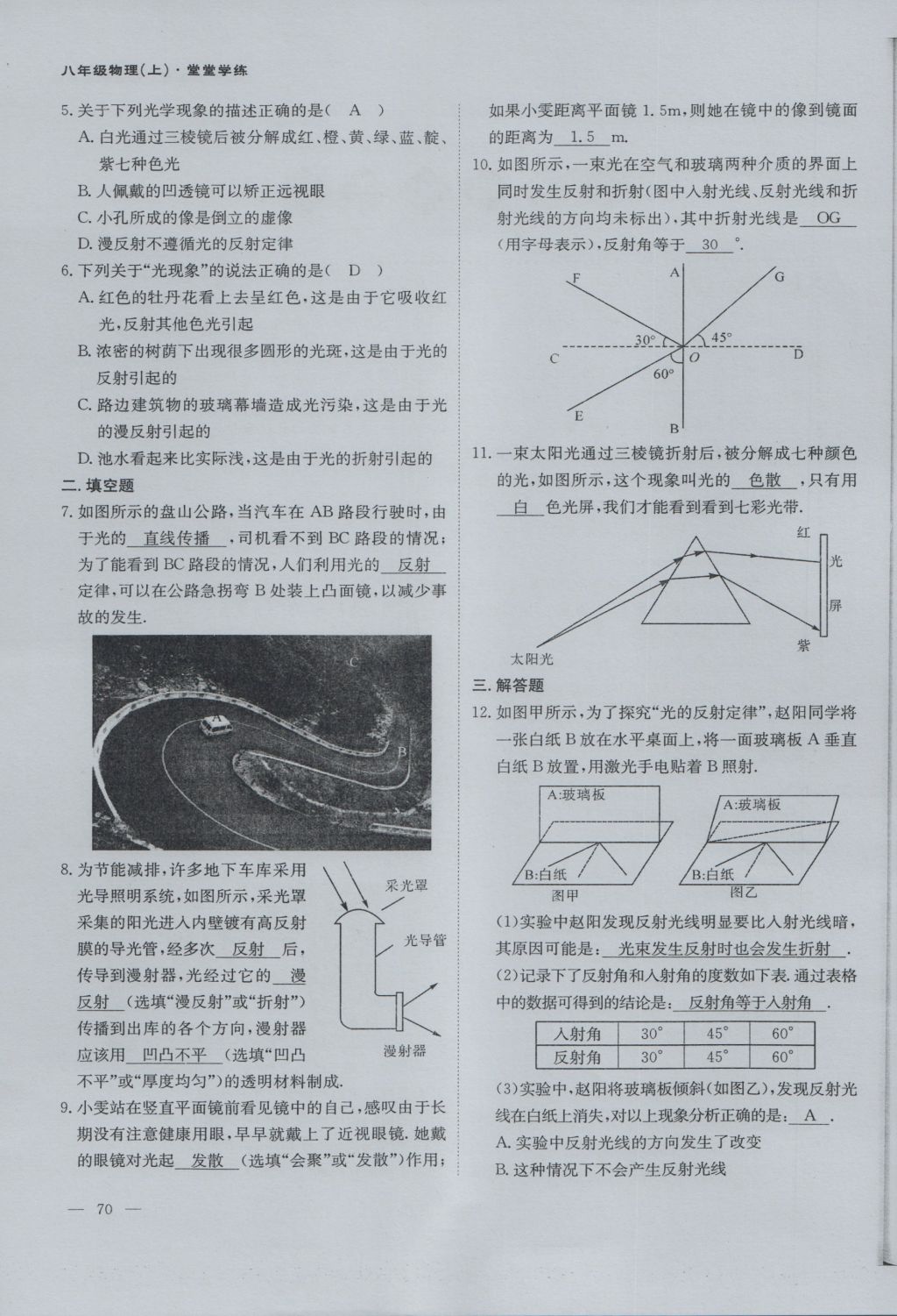 2016年蓉城课堂给力A加八年级物理上册 第四章 在光的世界里第115页