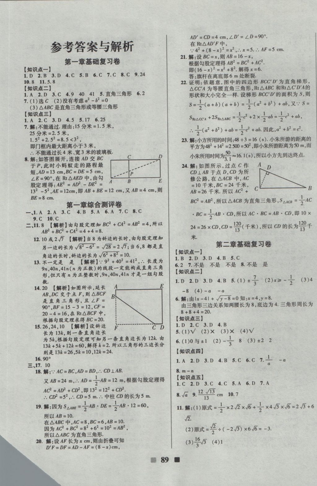 2016年优加全能大考卷八年级数学上册北师大版 参考答案第1页