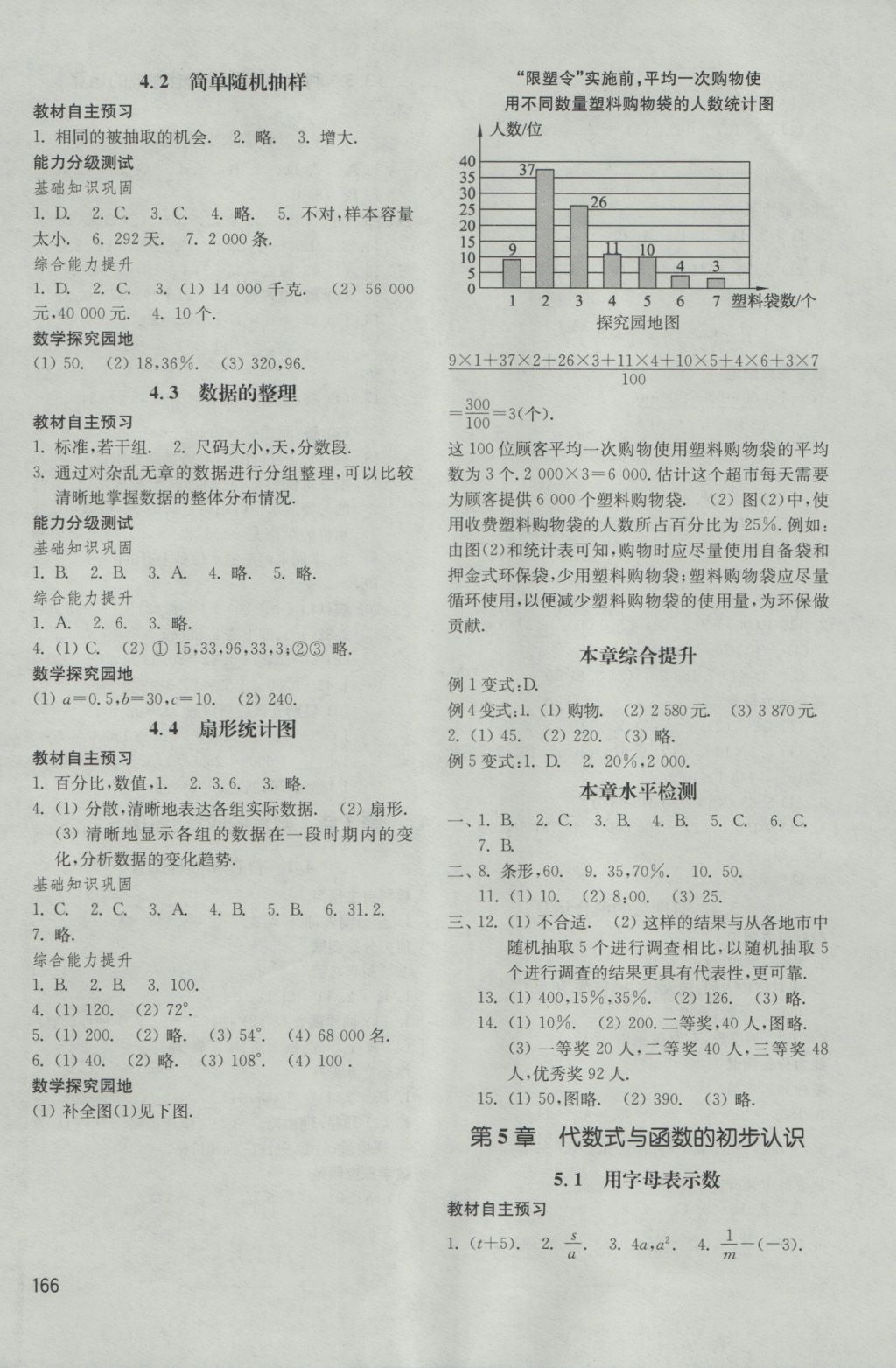 2016年初中基础训练七年级数学上册青岛版山东教育出版社 参考答案第6页