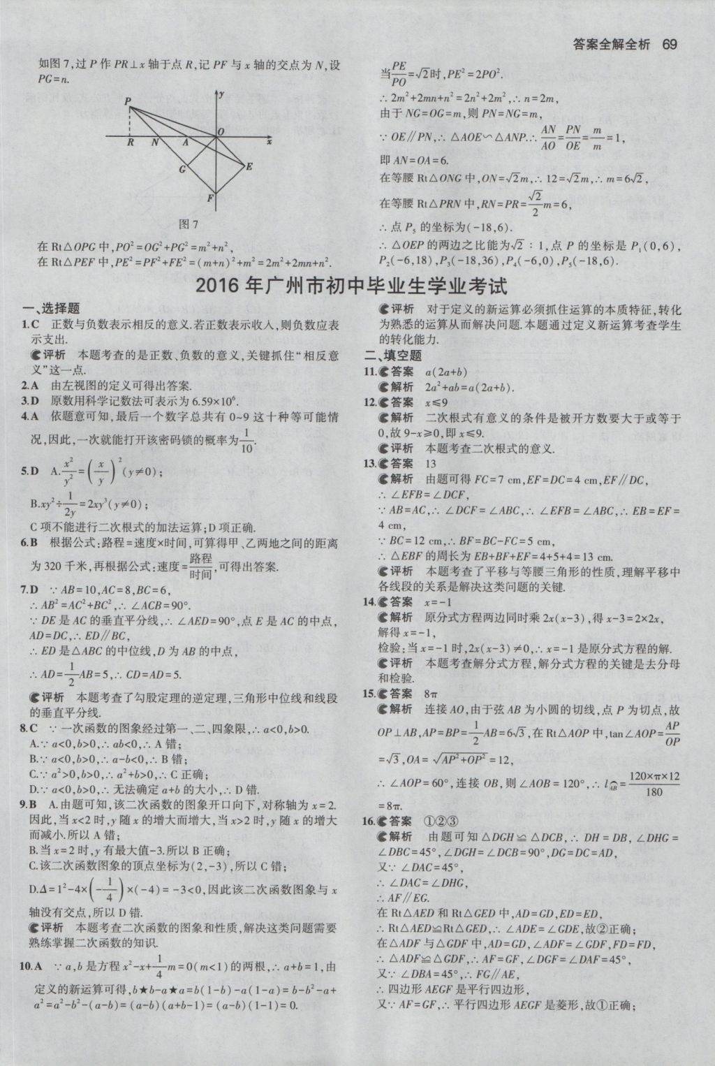 2017年53中考真題卷數(shù)學(xué) 參考答案第69頁(yè)