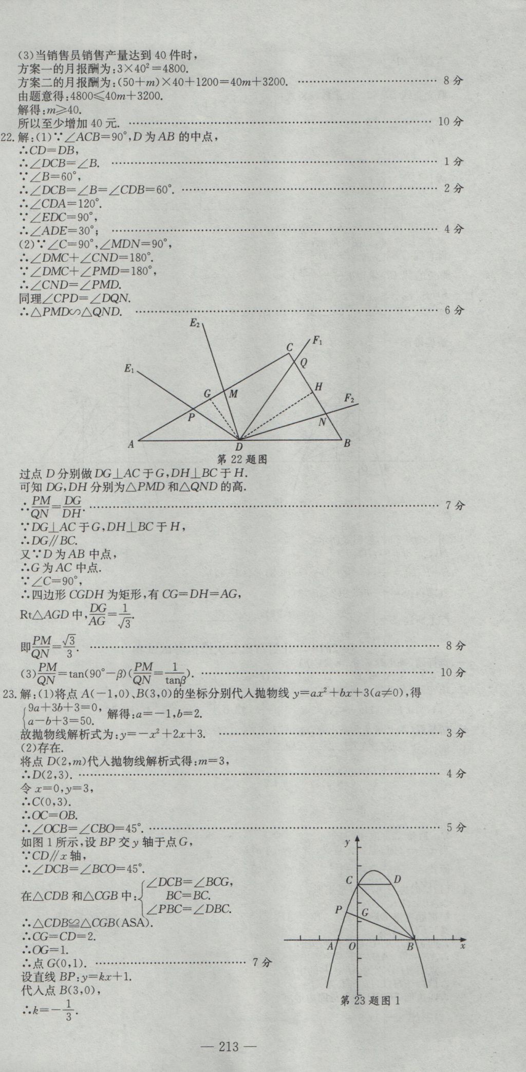 2017年河南省中考试题汇编精选31套数学 参考答案第27页