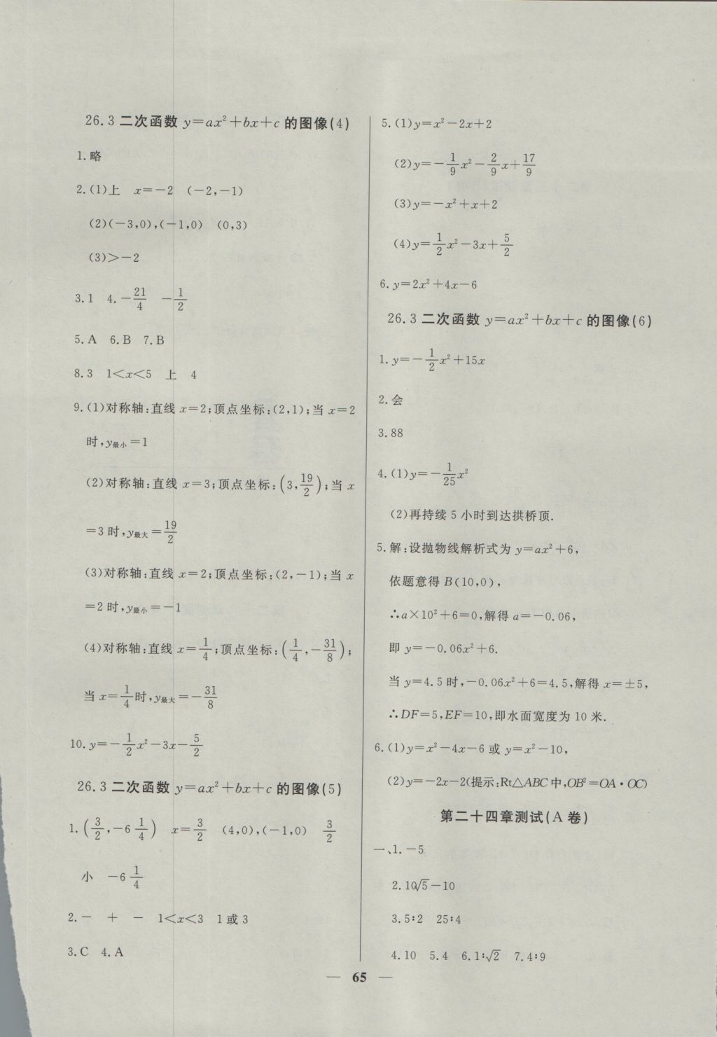 2016年金牌教练九年级数学上册 参考答案第9页