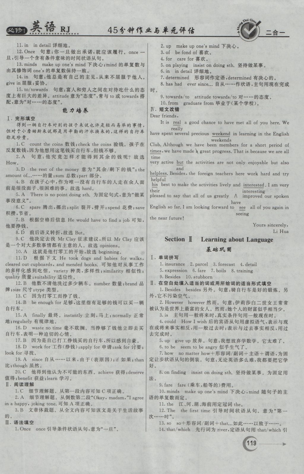 红对勾45分钟作业与单元评估英语必修1人教版 参考答案第11页