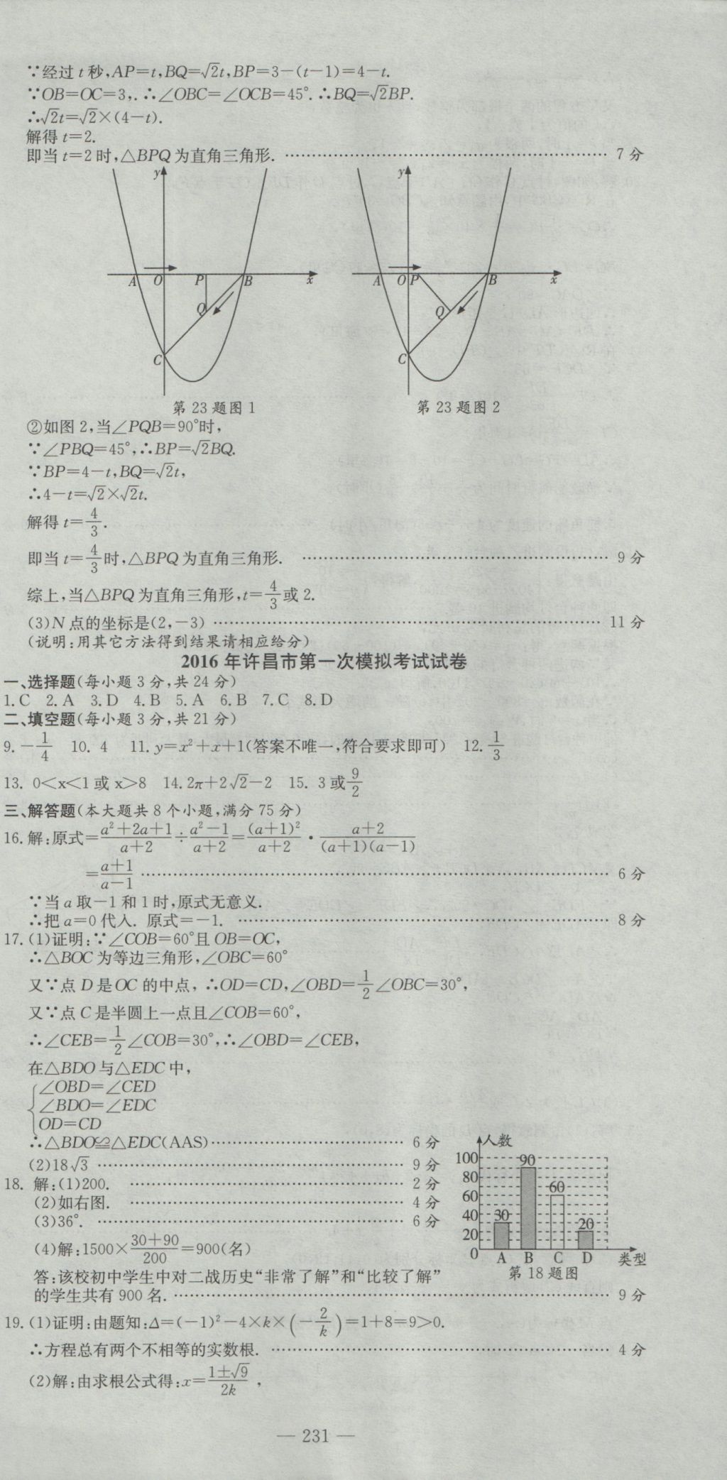 2017年河南省中考试题汇编精选31套数学 参考答案第45页