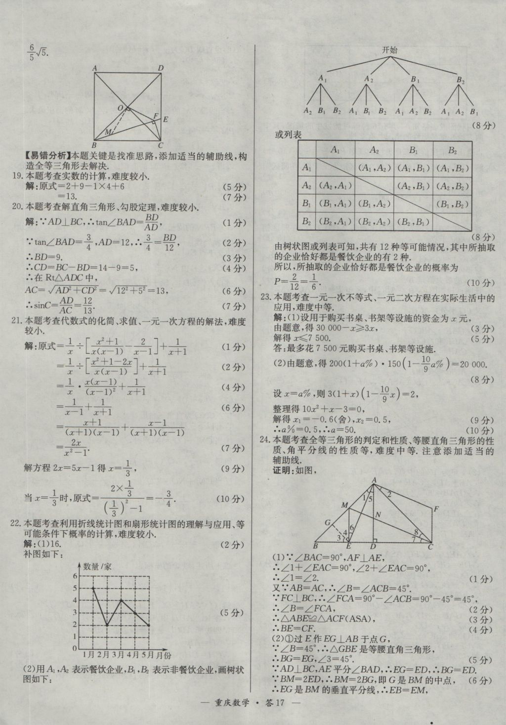 2017年天利38套重庆市中考试题精选数学 参考答案第17页