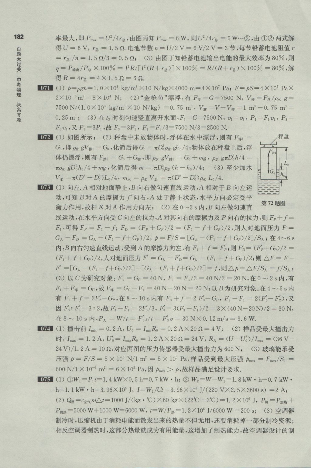 2017年百题大过关中考物理提高百题 参考答案第8页