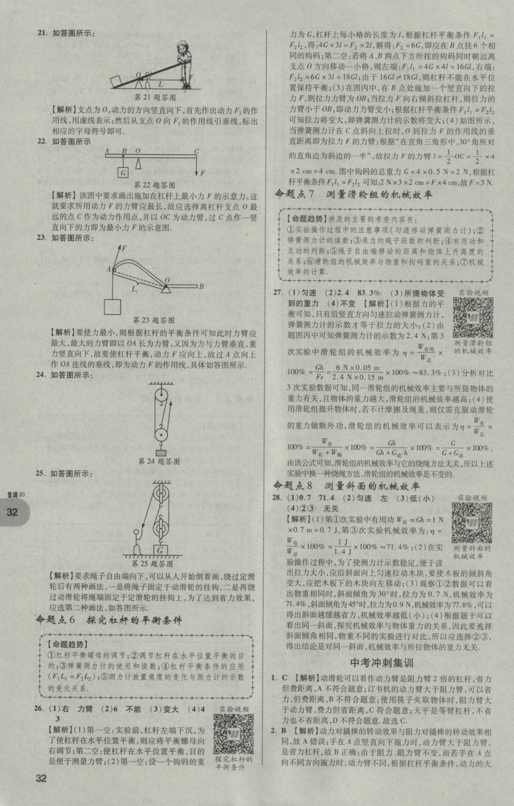 2017年中考真題分類卷物理第10年第10版 參考答案第31頁