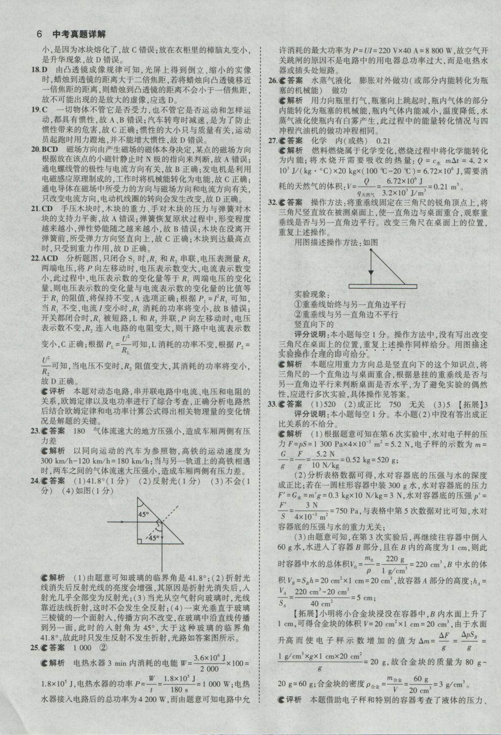 2017年53中考真題卷物理 參考答案第6頁