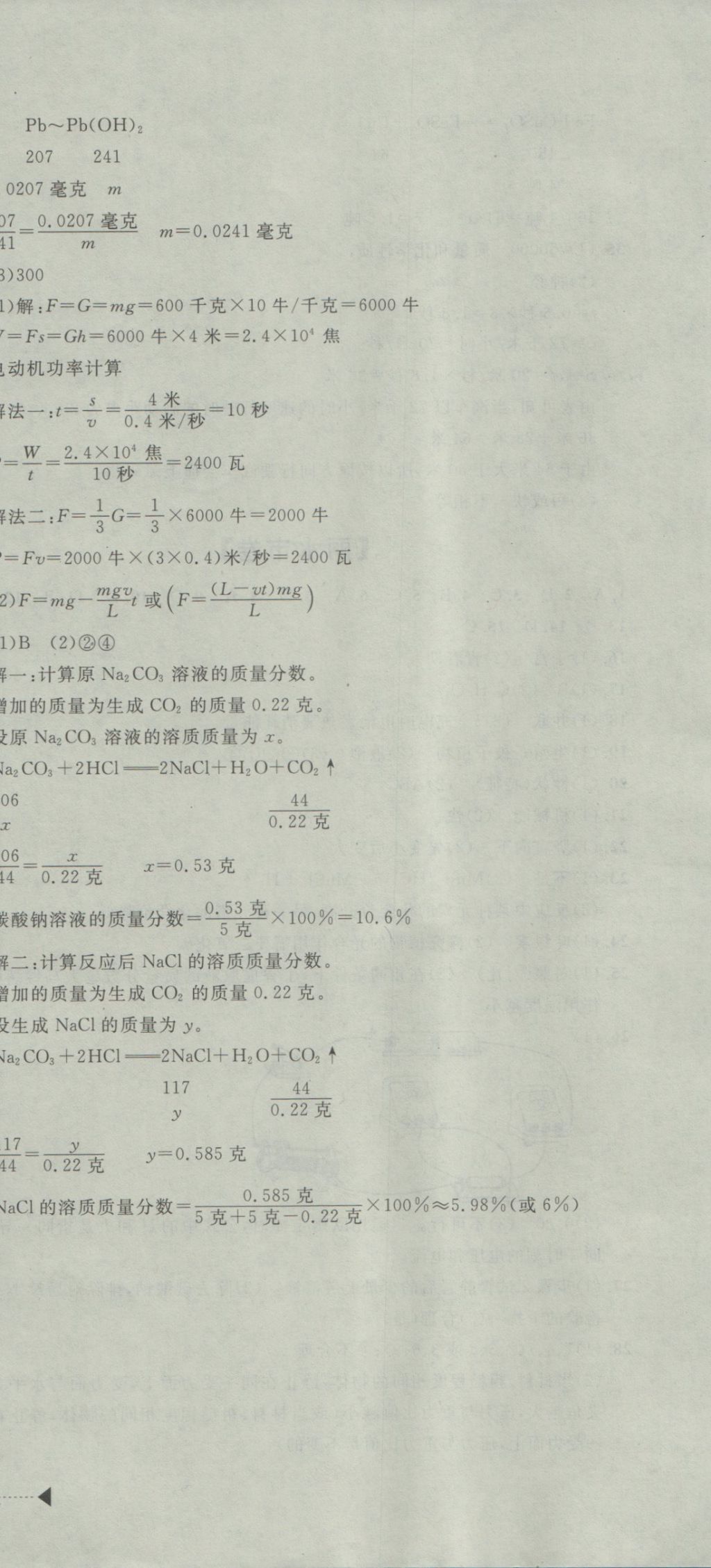 2017年中考必備2016中考利劍浙江省中考試卷匯編科學(xué) 參考答案第18頁(yè)