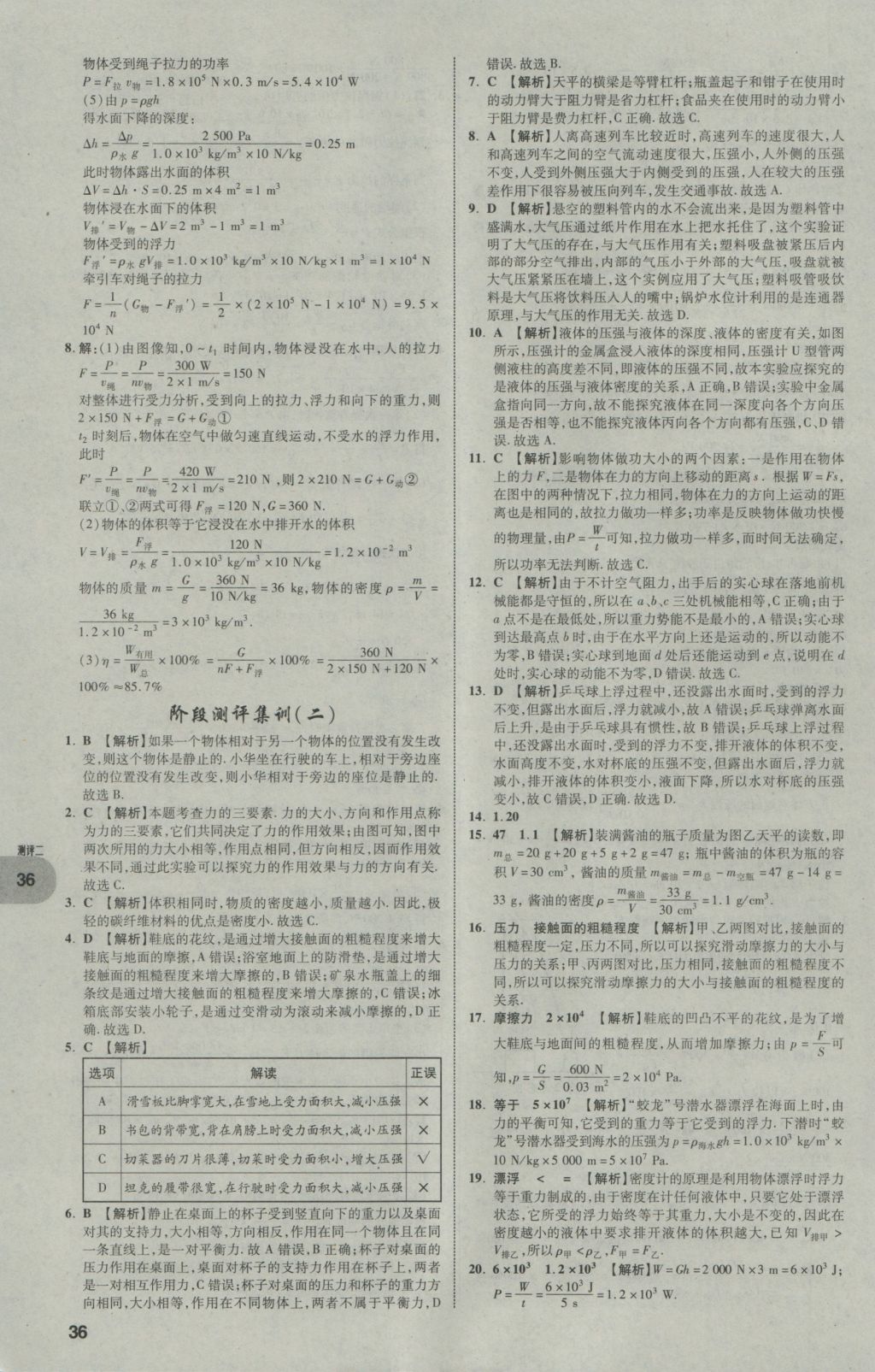 2017年中考真題分類卷物理第10年第10版 參考答案第35頁