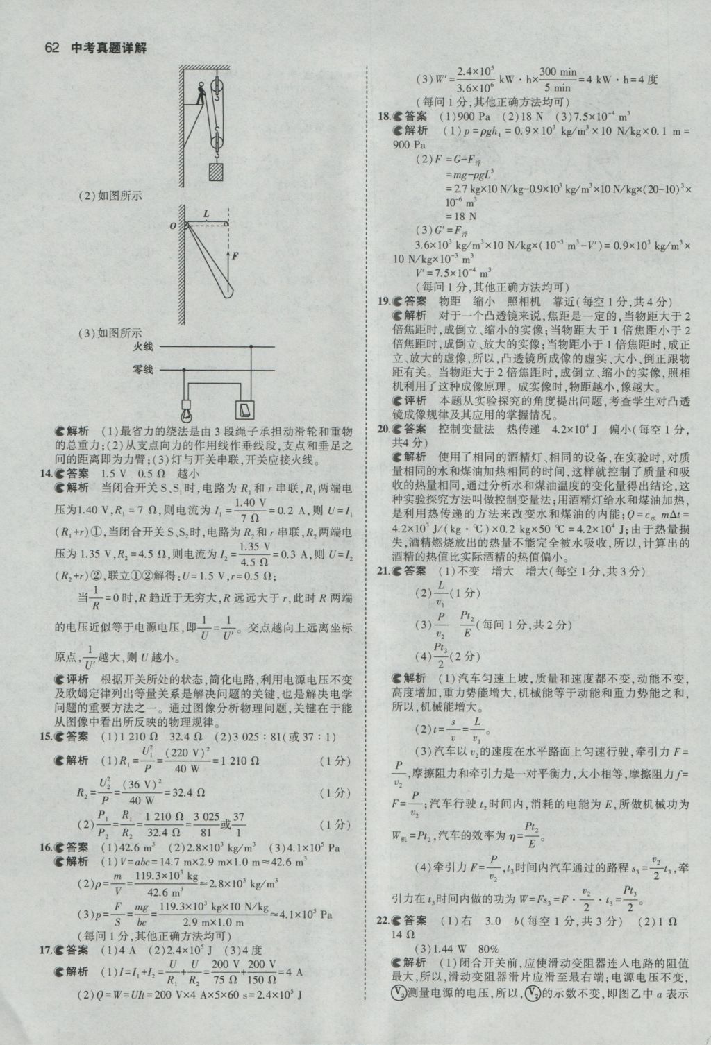 2017年53中考真題卷物理 參考答案第62頁